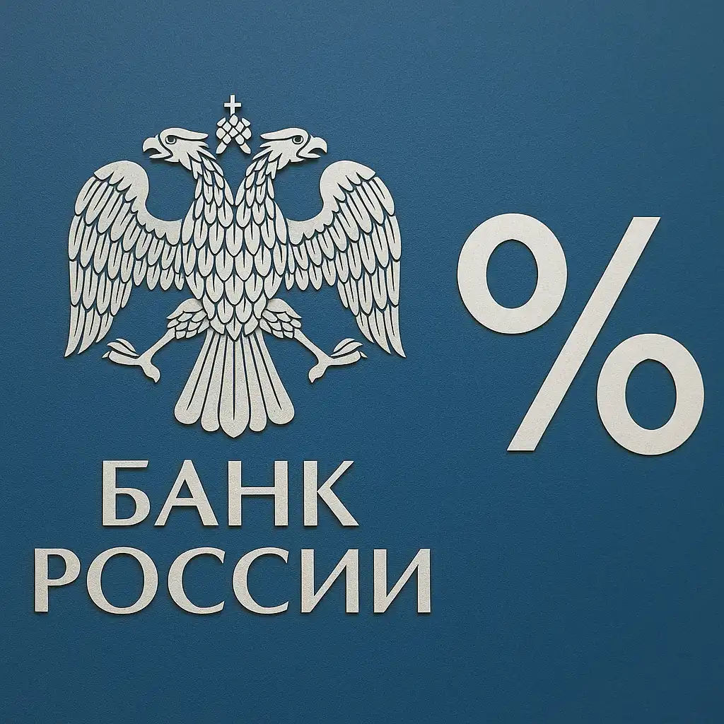 Ставки ЦБ